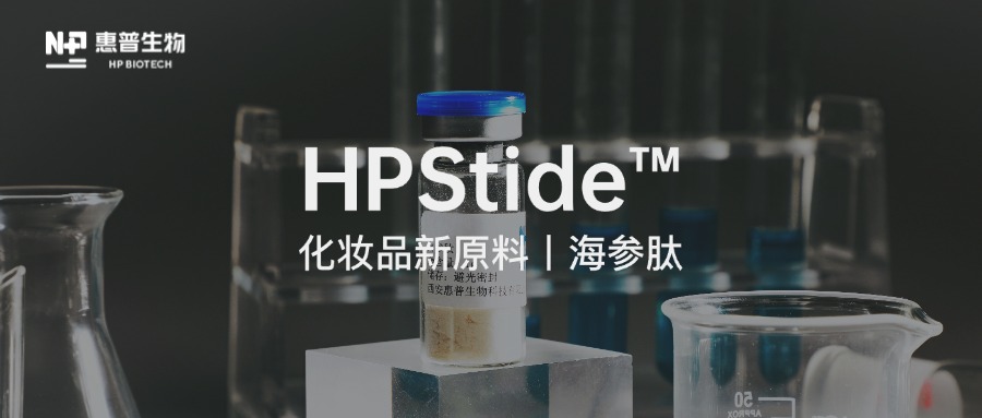 合成生物技術(shù)驅(qū)動(dòng)，惠普生物海參肽再取新突破！
