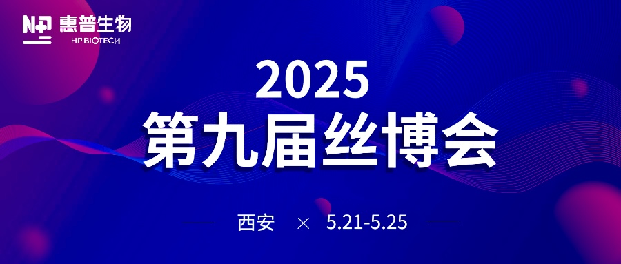 海參肽黑科技+唐潮IP實(shí)力出圈！惠普生物再續(xù)絲路之約！